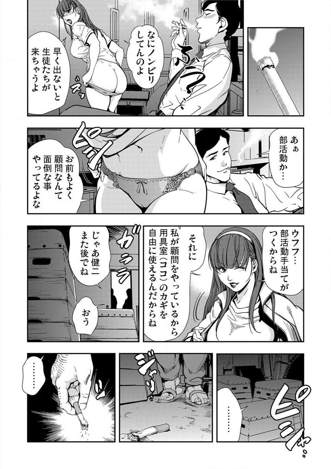[岬ゆきひろ] 強性指導～メチャクチャに汚されて…(1)～(6) [DL版]