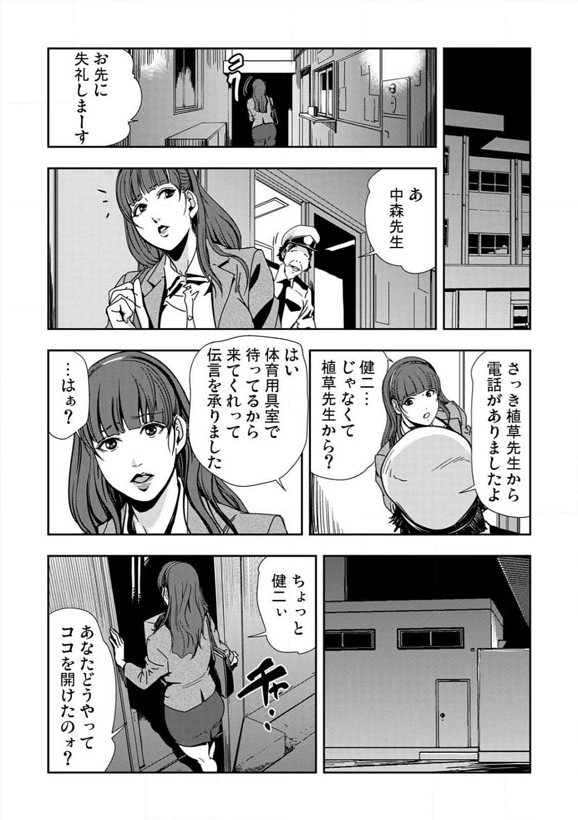 [岬ゆきひろ] 強性指導～メチャクチャに汚されて…(1)～(6) [DL版]