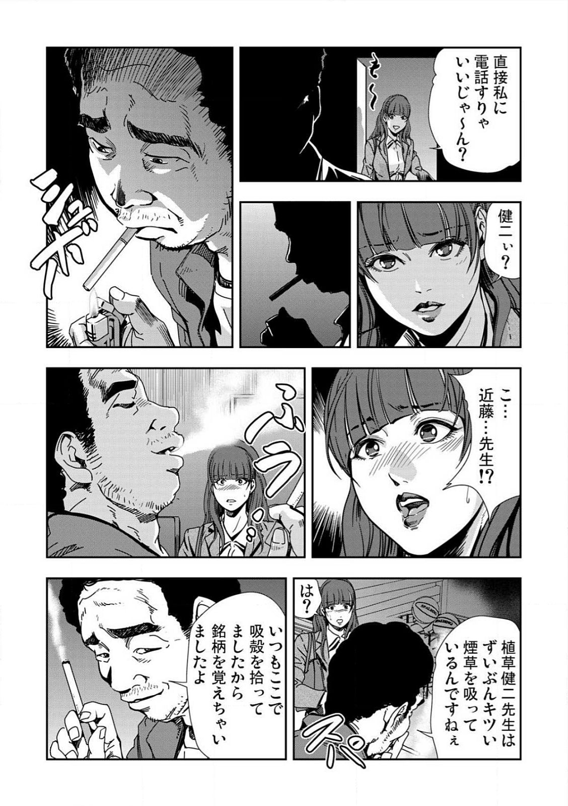 [岬ゆきひろ] 強性指導～メチャクチャに汚されて…(1)～(6) [DL版]