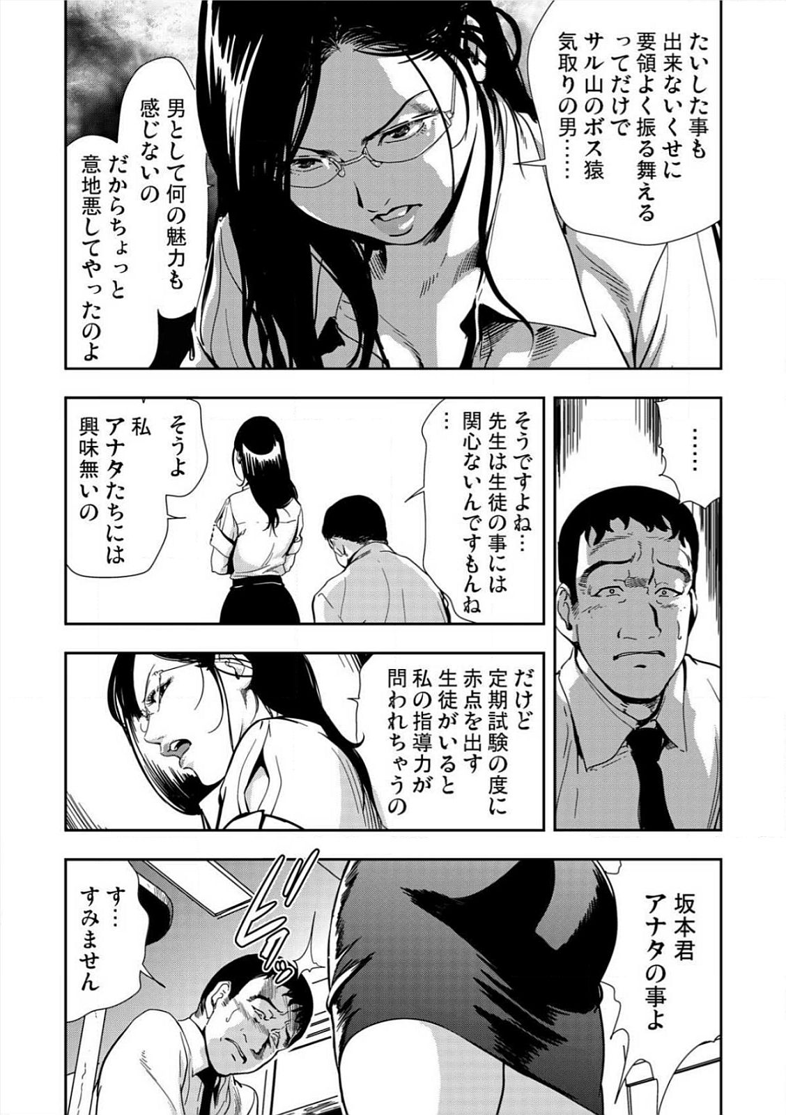 [岬ゆきひろ] 強性指導～メチャクチャに汚されて…(1)～(6) [DL版]