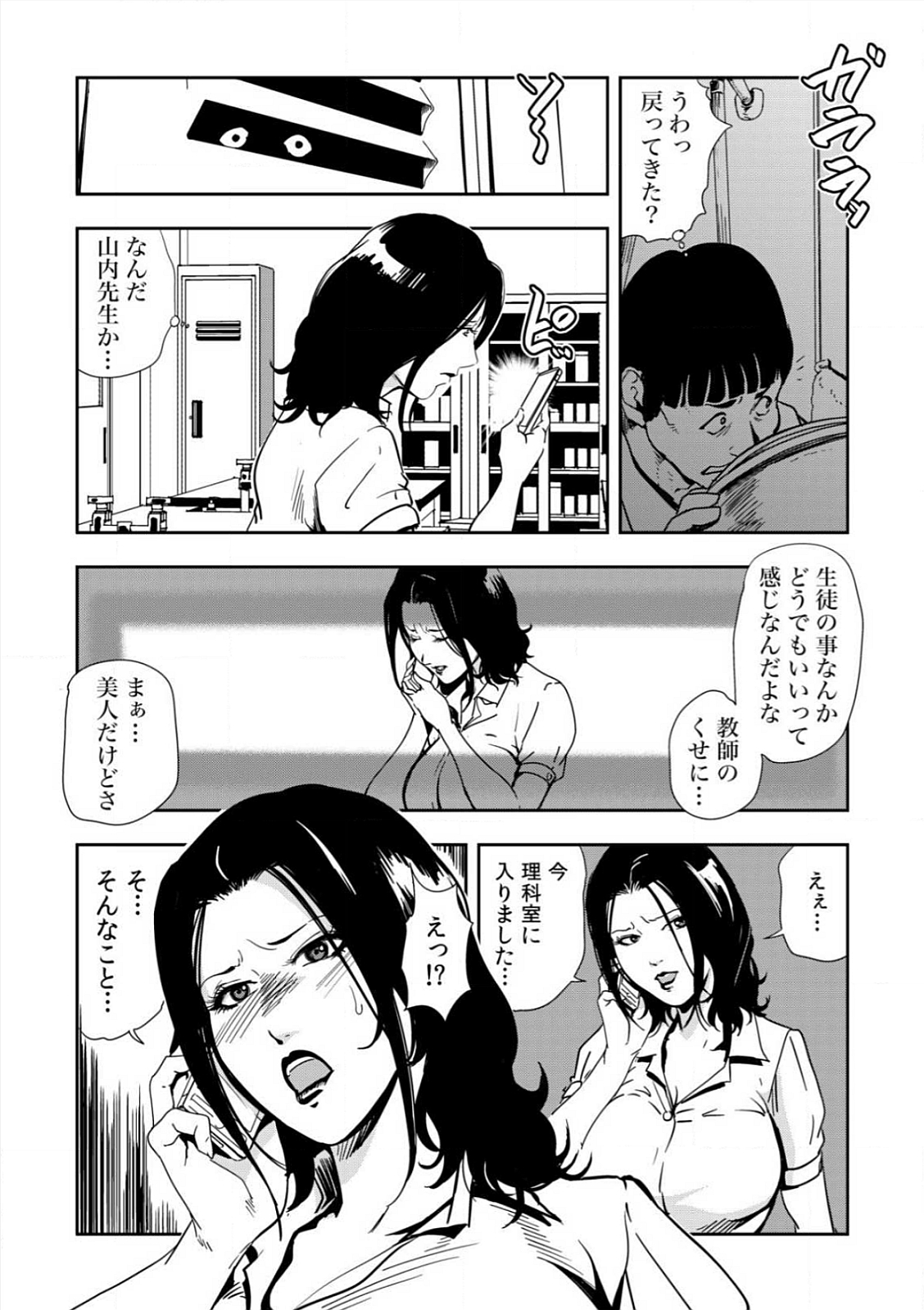 [岬ゆきひろ] 強性指導～メチャクチャに汚されて…(1)～(6) [DL版]