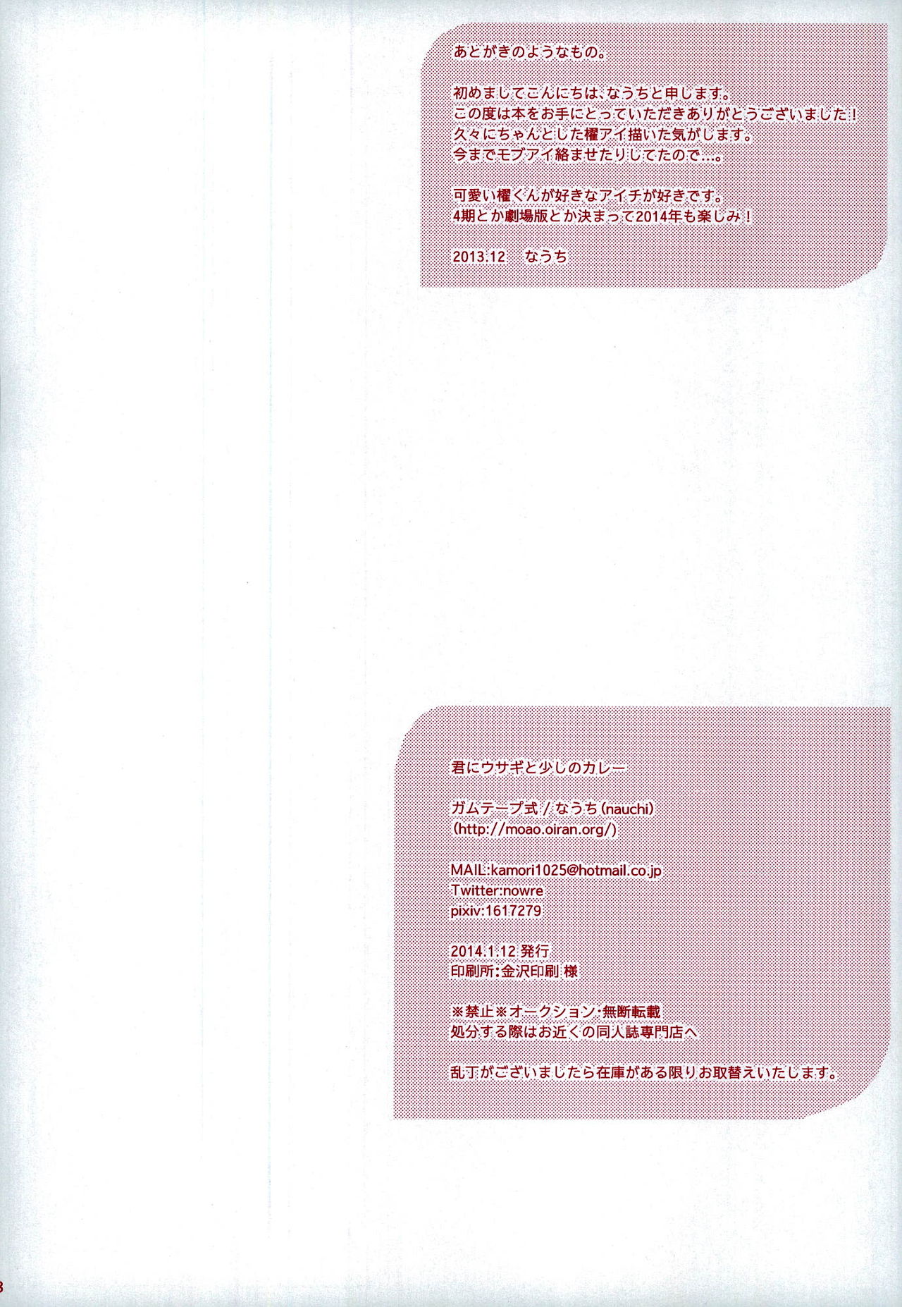 (CC大阪97) [ガムテープ式 (なうち)] 君にウサギと少しのカレー (カードファイト!! ヴァンガード)