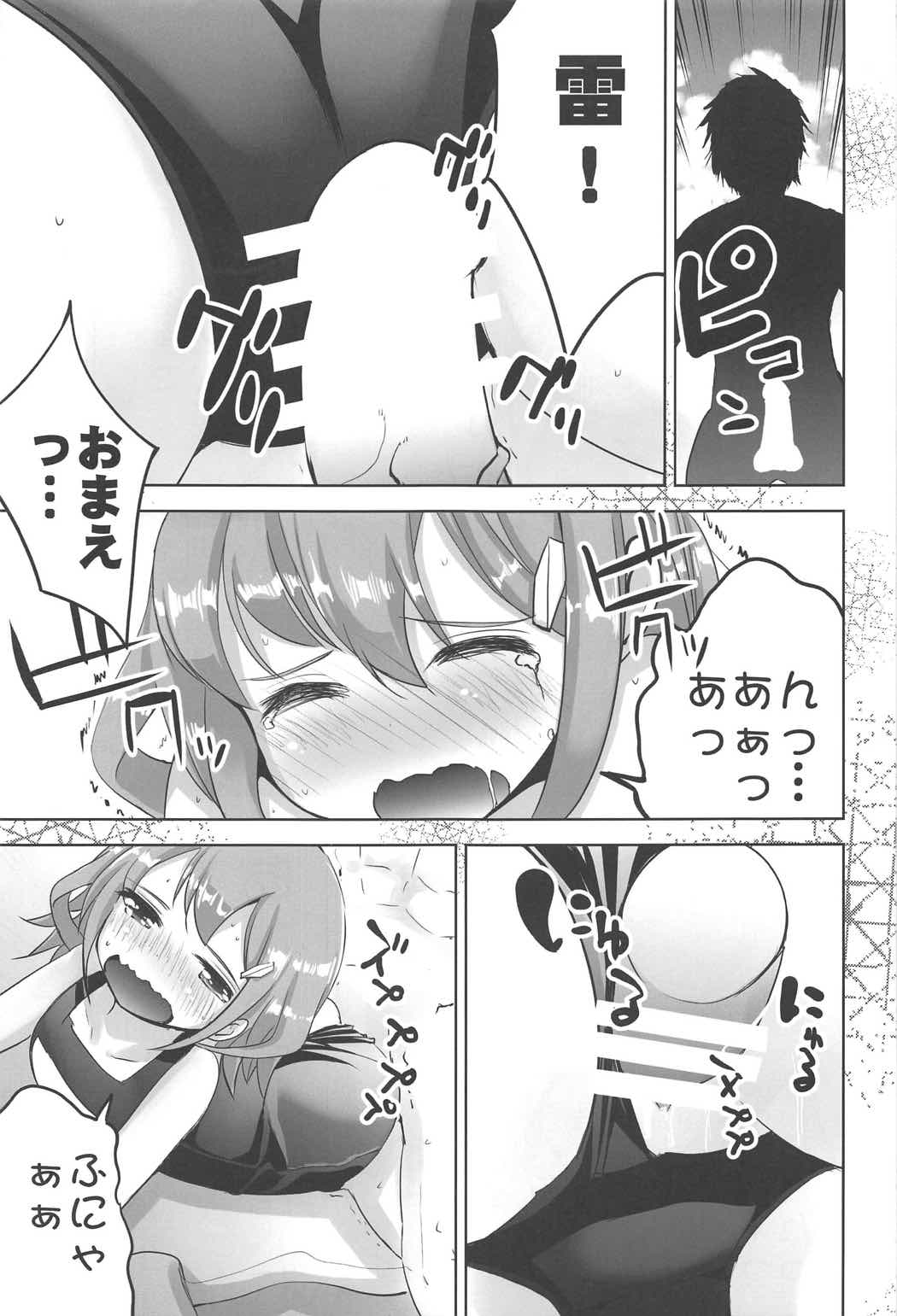 (C91) [はちじかんろーどー (ゴジ)] 雷電ちゃん (艦隊これくしょん -艦これ-)