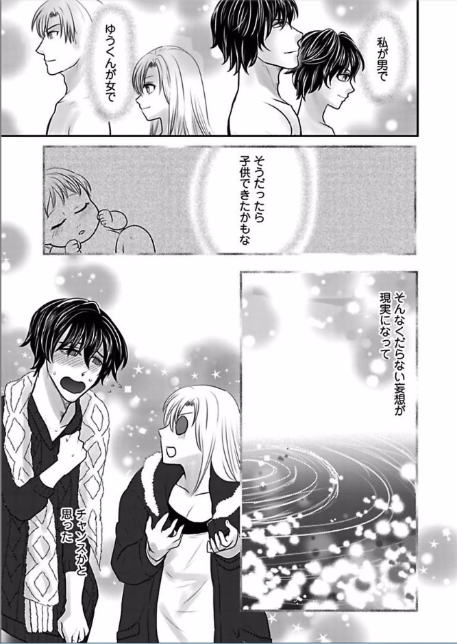 [田尾裸べっちー] 快感★トレード ～女のイイところ、教えてアゲル～ 7