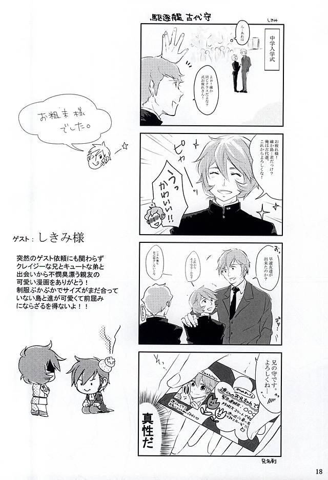 (SUPER24) [mochi (おハム)] エキセントリックな兄ですが。 (宇宙戦艦ヤマト2199)