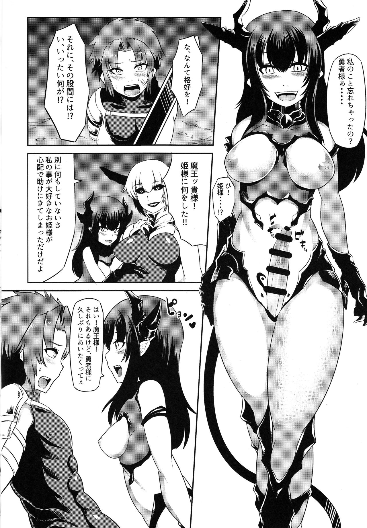 (ふたけっと12) [フキダマリ。 (モスクワ)] お姫様を助けに来た勇者様が悪堕ちしたお姫様に堕とされちゃう本