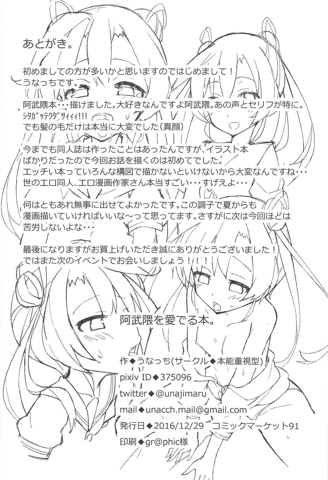 (C91) [本能重視型 (うなっち)] 阿武隈を愛でる本。 (艦隊これくしょん -艦これ-)