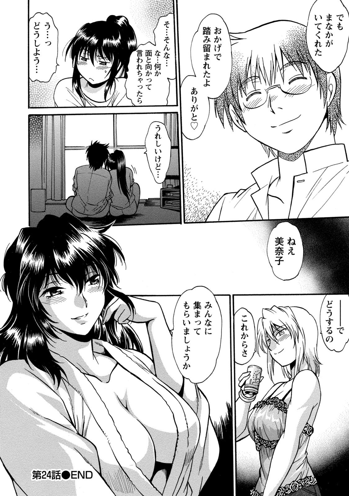 [真鍋譲治] 毒妻クラブ 3 [DL版]