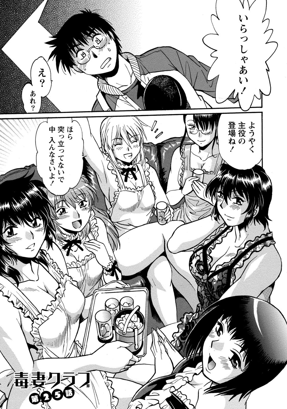 [真鍋譲治] 毒妻クラブ 3 [DL版]