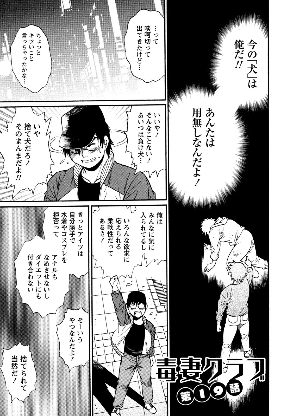 [真鍋譲治] 毒妻クラブ 3 [DL版]
