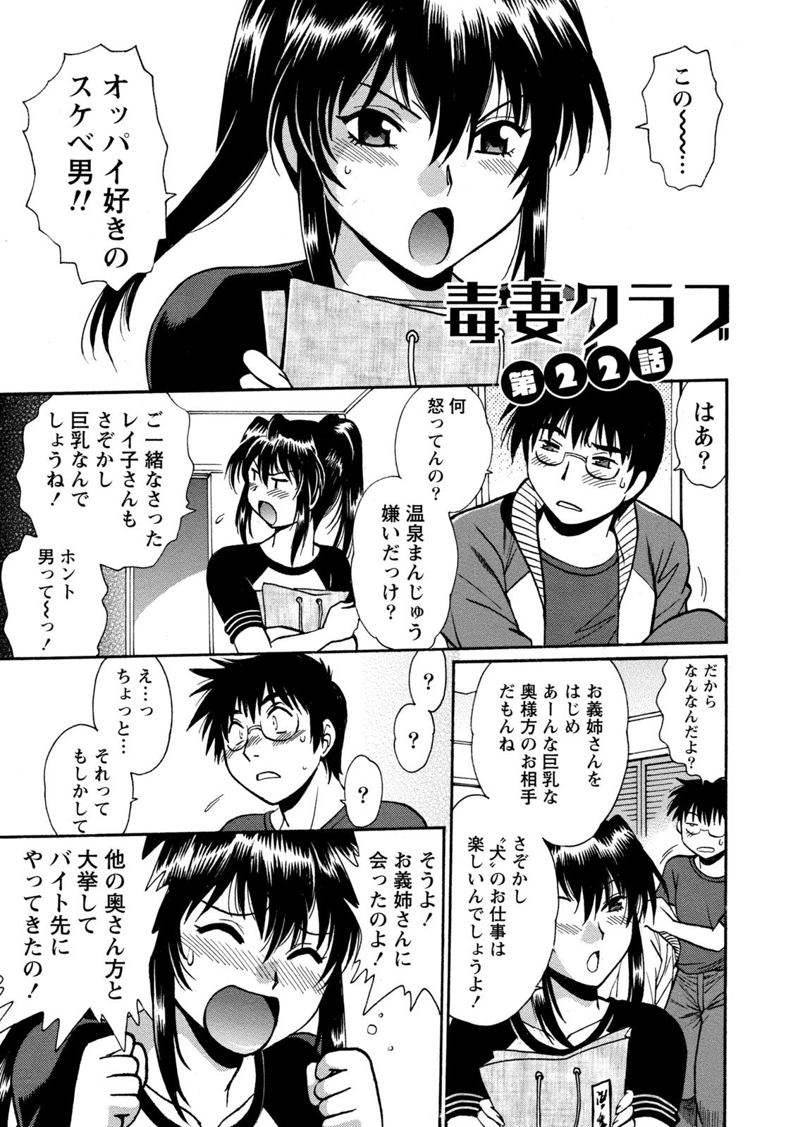 [真鍋譲治] 毒妻クラブ 3 [DL版]