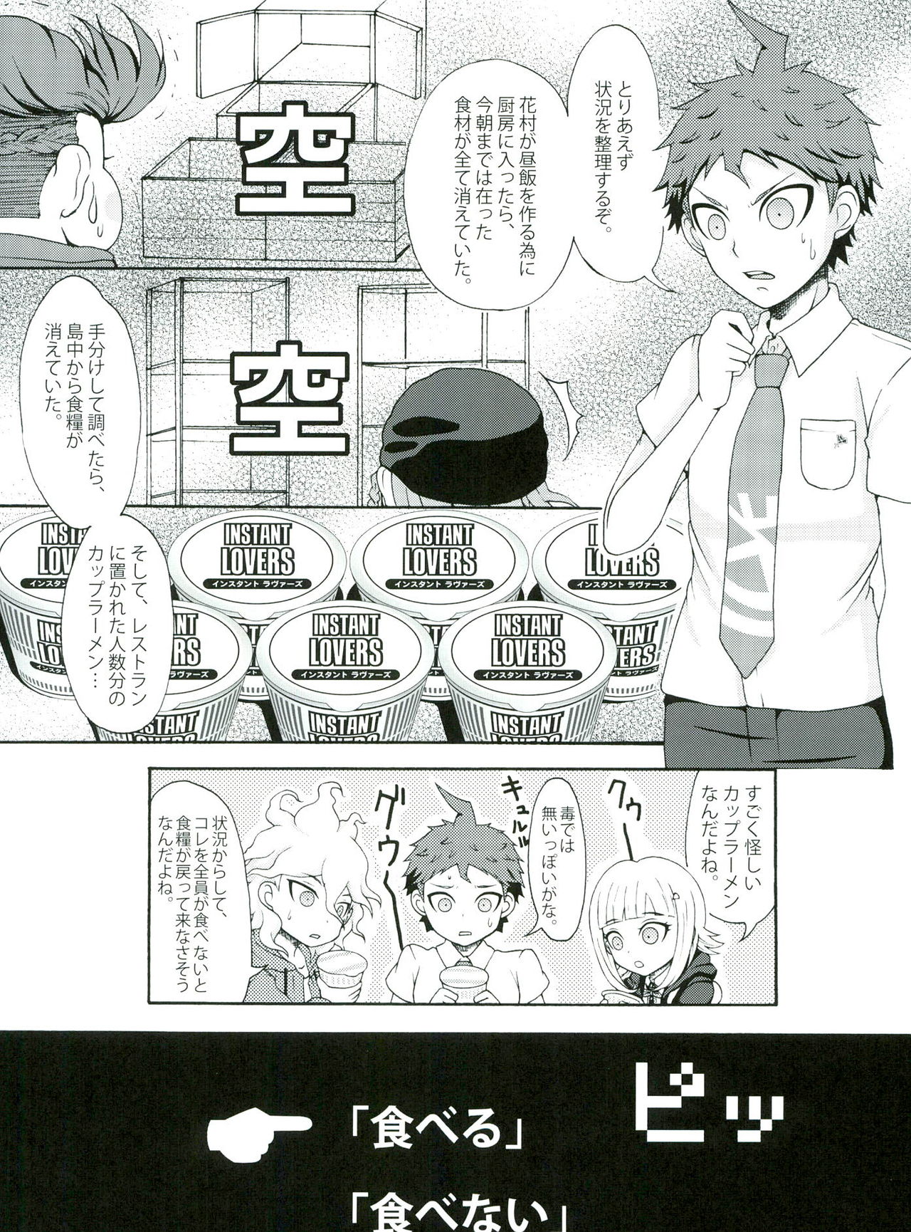 (SPARK9) [ドリーム★クラッシャー (日向温)] INSTANT LOVERS (スーパーダンガンロンパ2)