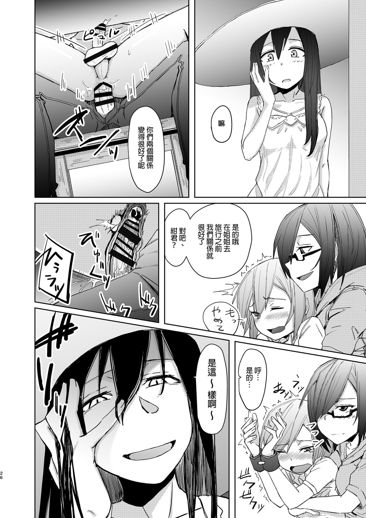 [姉ヶ丘三丁目 (おきゅうり)] 少年とふたなりと嫉妬 [中国翻訳] [DL版]
