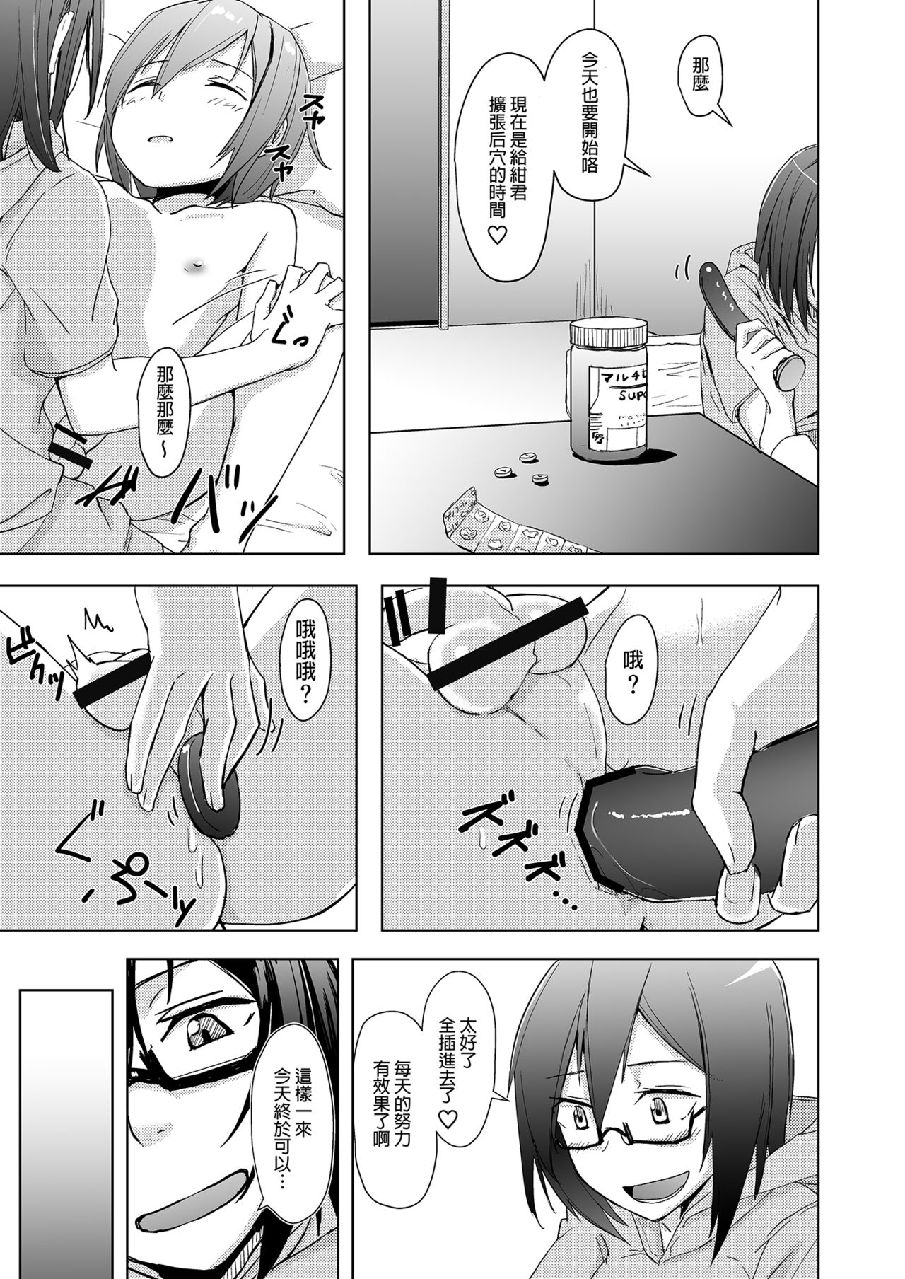 [姉ヶ丘三丁目 (おきゅうり)] 少年とふたなりと嫉妬 [中国翻訳] [DL版]