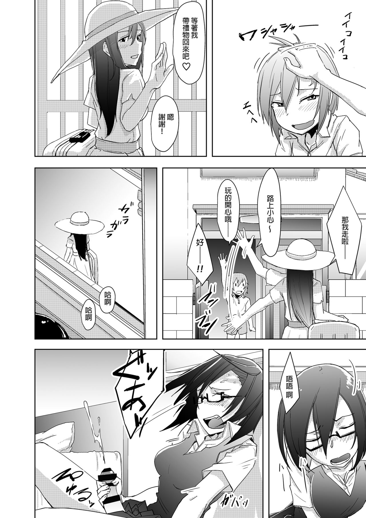 [姉ヶ丘三丁目 (おきゅうり)] 少年とふたなりと嫉妬 [中国翻訳] [DL版]
