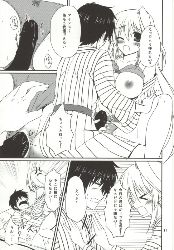 (COMIC1☆8) [うぱ小屋 (えんどり)] 今夜もアインスといっしょ! (魔法少女リリカルなのは)