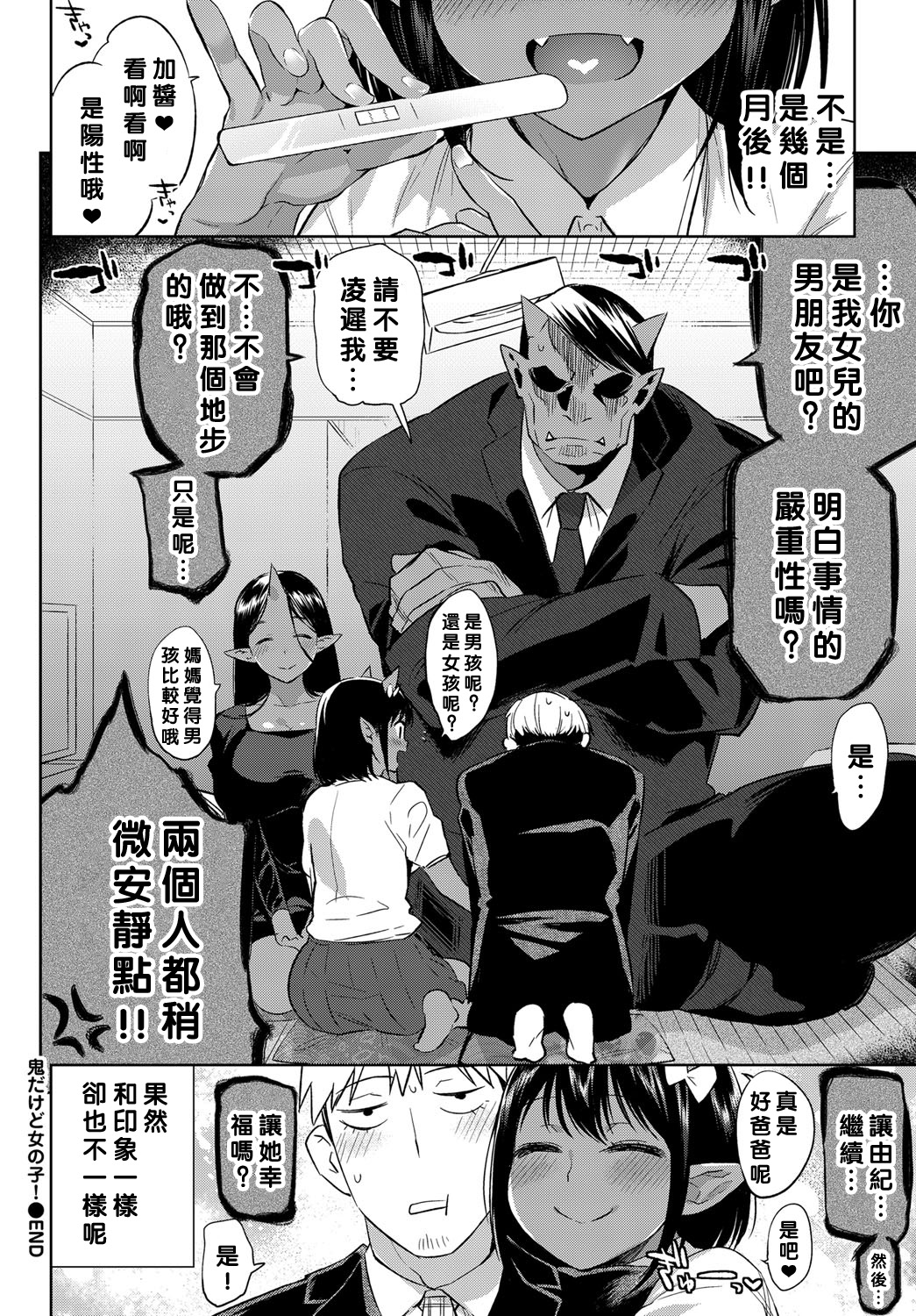 [みぞね] 鬼だけど女の子！ (COMIC BAVEL 2017年1月号) [中国翻訳] [DL版]
