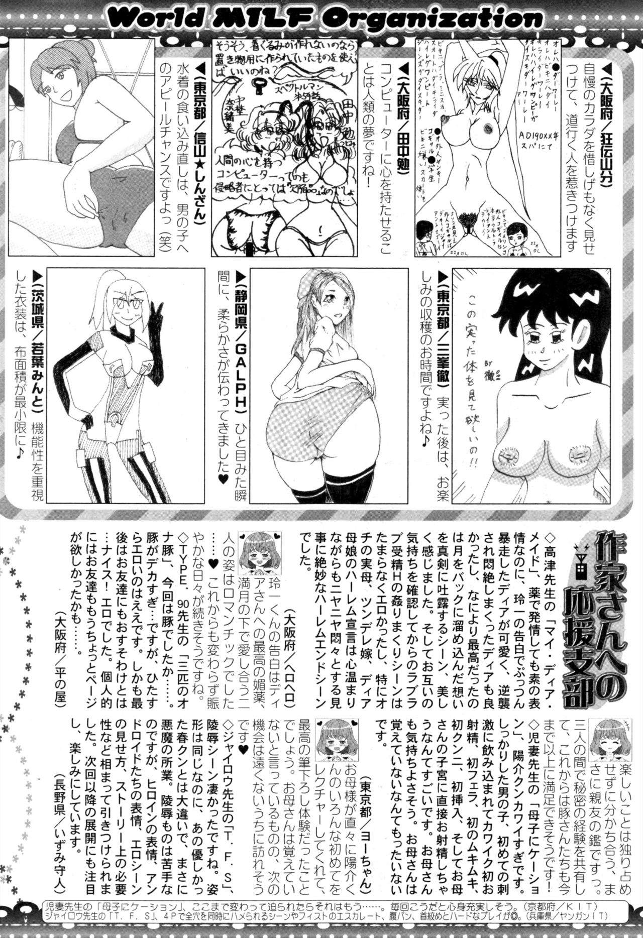 コミックミルフ 2016年12月号 Vol.33