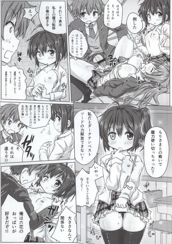 [N.N.F.S (よろず)] 小鳥遊六花100P (中二病でも恋がしたい!)