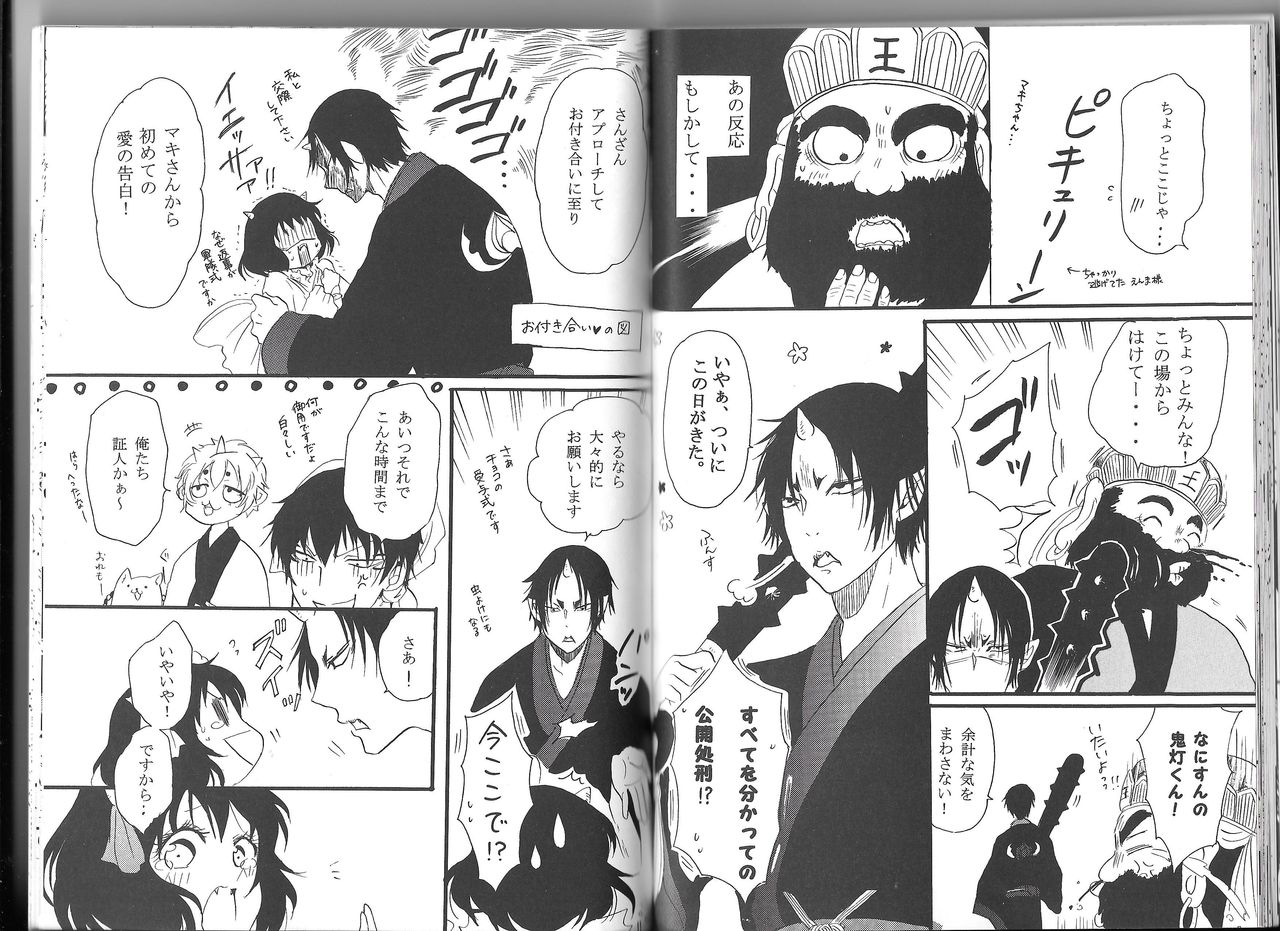 (C89) [橙月楼 (彩草卯月)] 種属保存の法則 (鬼灯の冷徹)