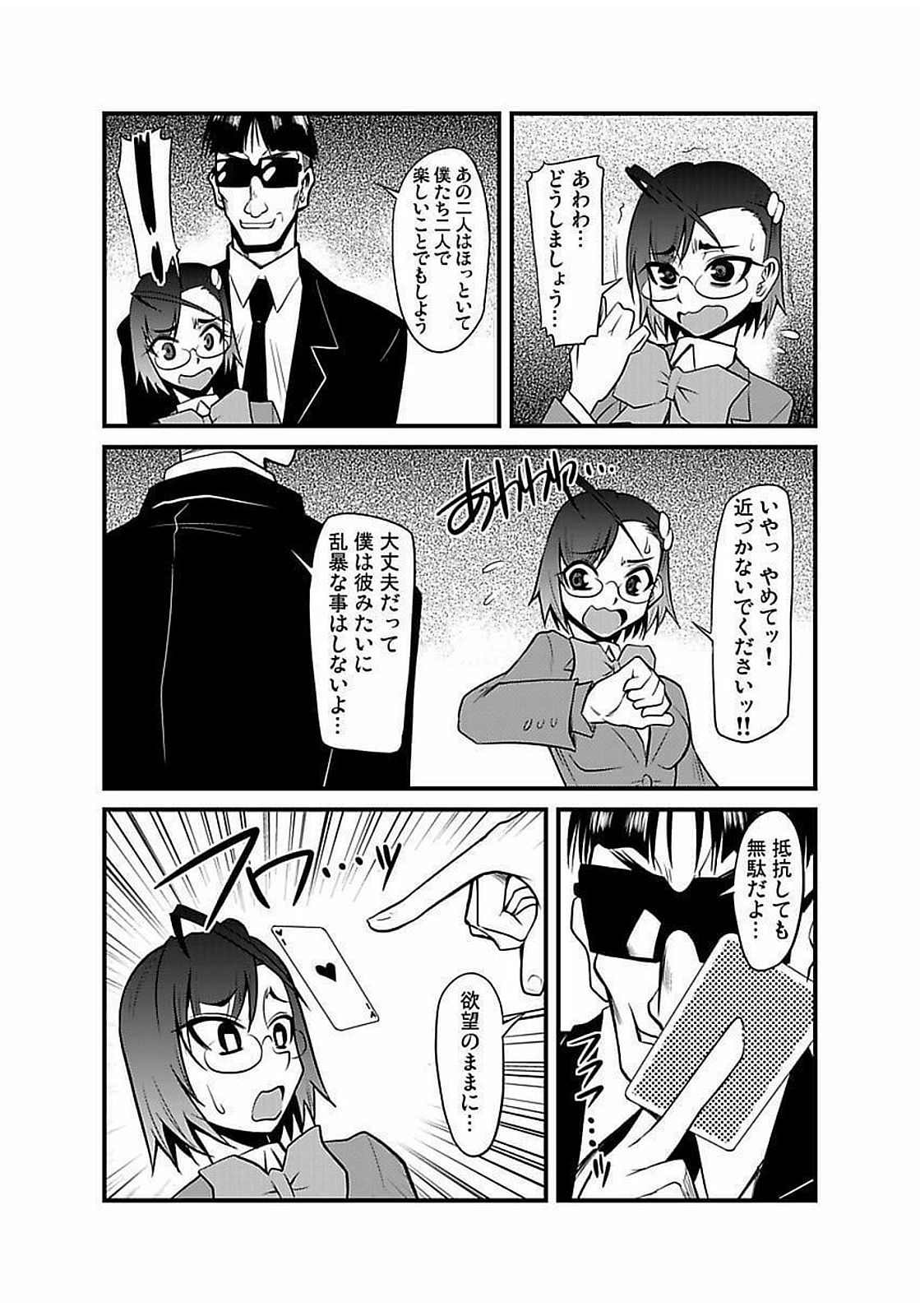 [神楽坂沙希] 緊縛調教痴感電車(1)～(9) [DL版]