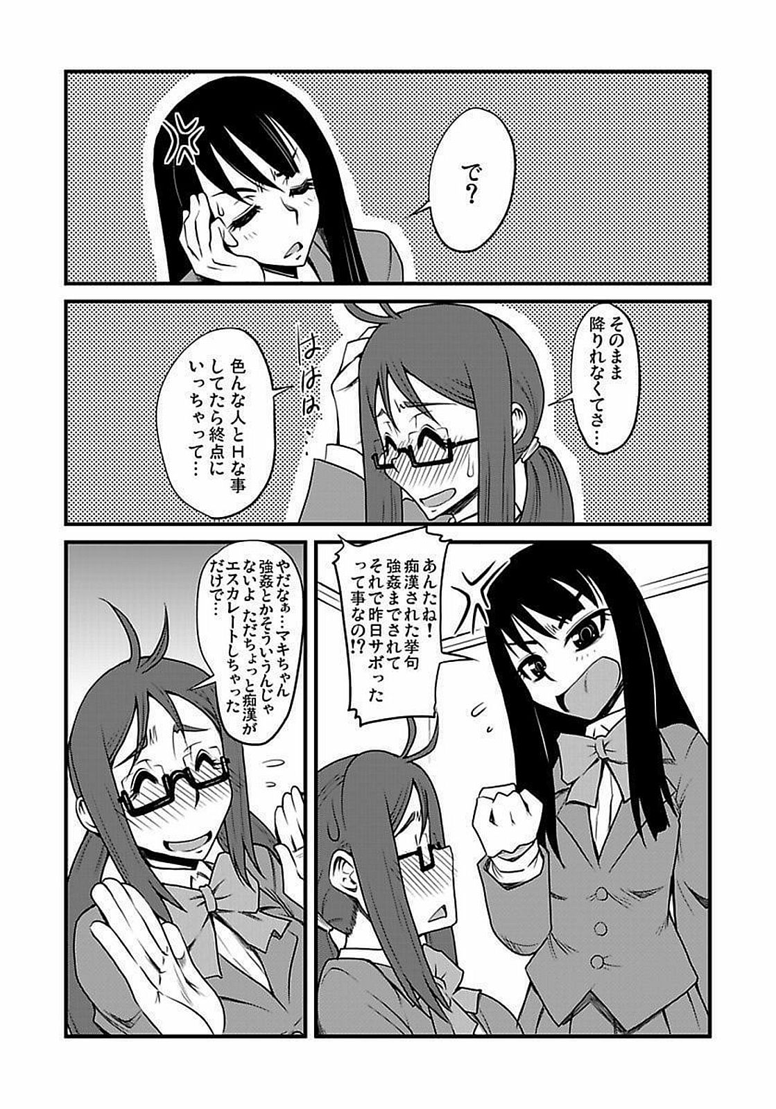 [神楽坂沙希] 緊縛調教痴感電車(1)～(9) [DL版]