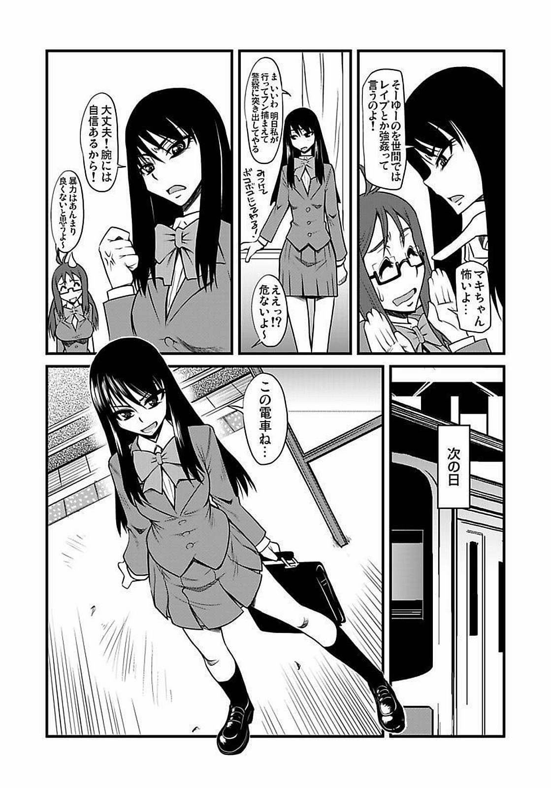 [神楽坂沙希] 緊縛調教痴感電車(1)～(9) [DL版]
