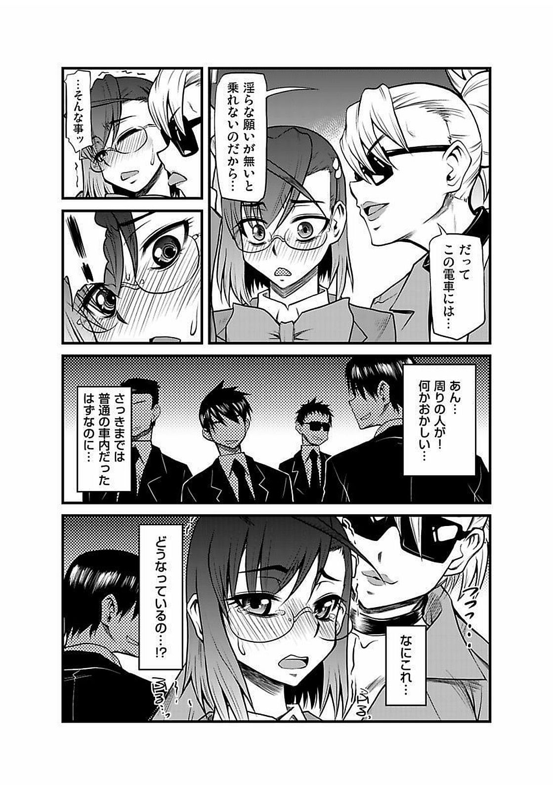 [神楽坂沙希] 緊縛調教痴感電車(1)～(9) [DL版]