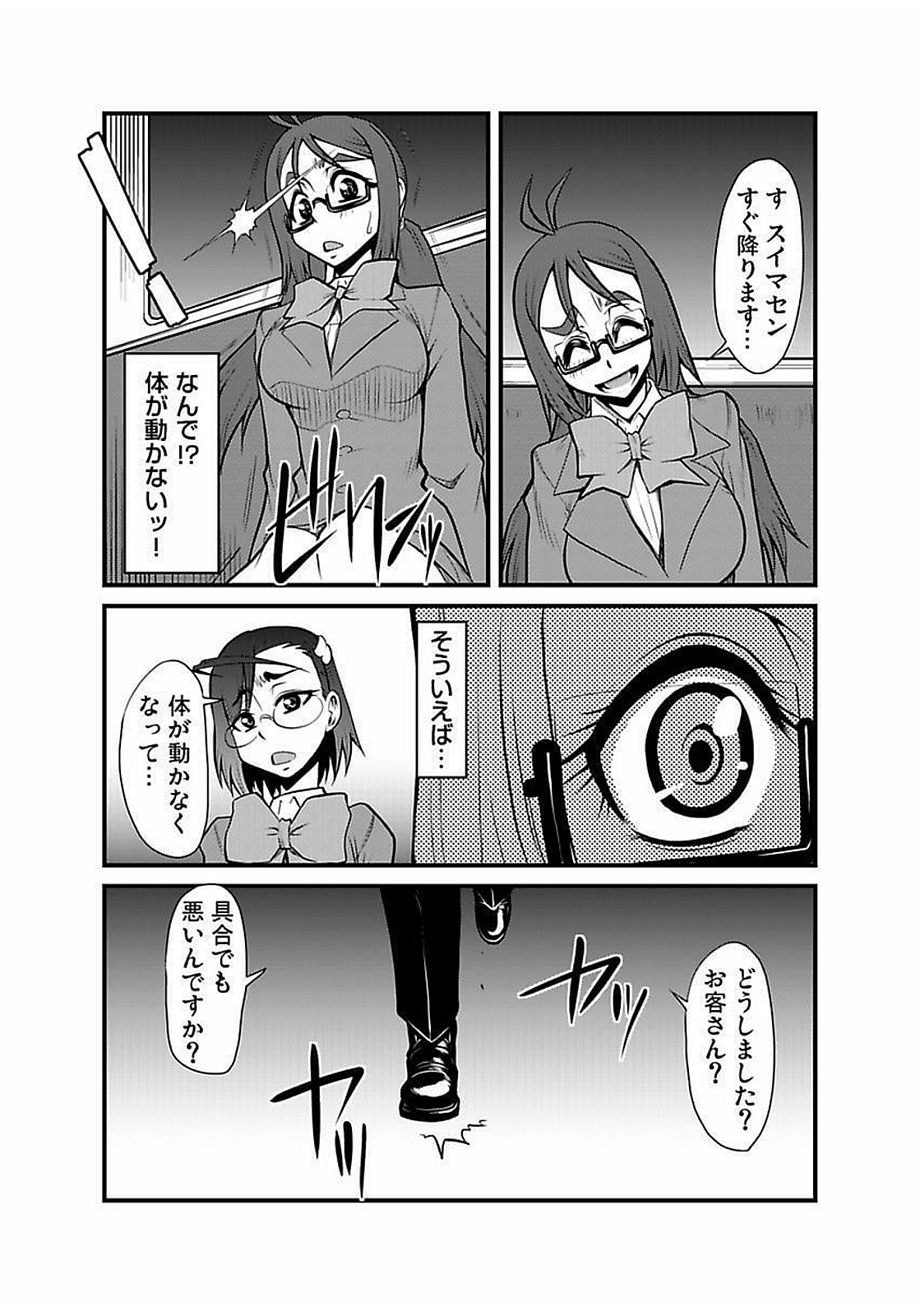 [神楽坂沙希] 緊縛調教痴感電車(1)～(9) [DL版]
