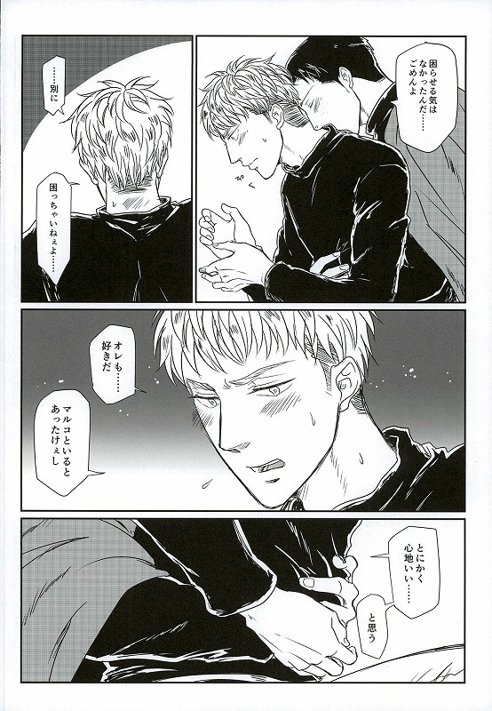 (SPARK9) [それから (だん)] 雪山訓練にて (進撃の巨人)