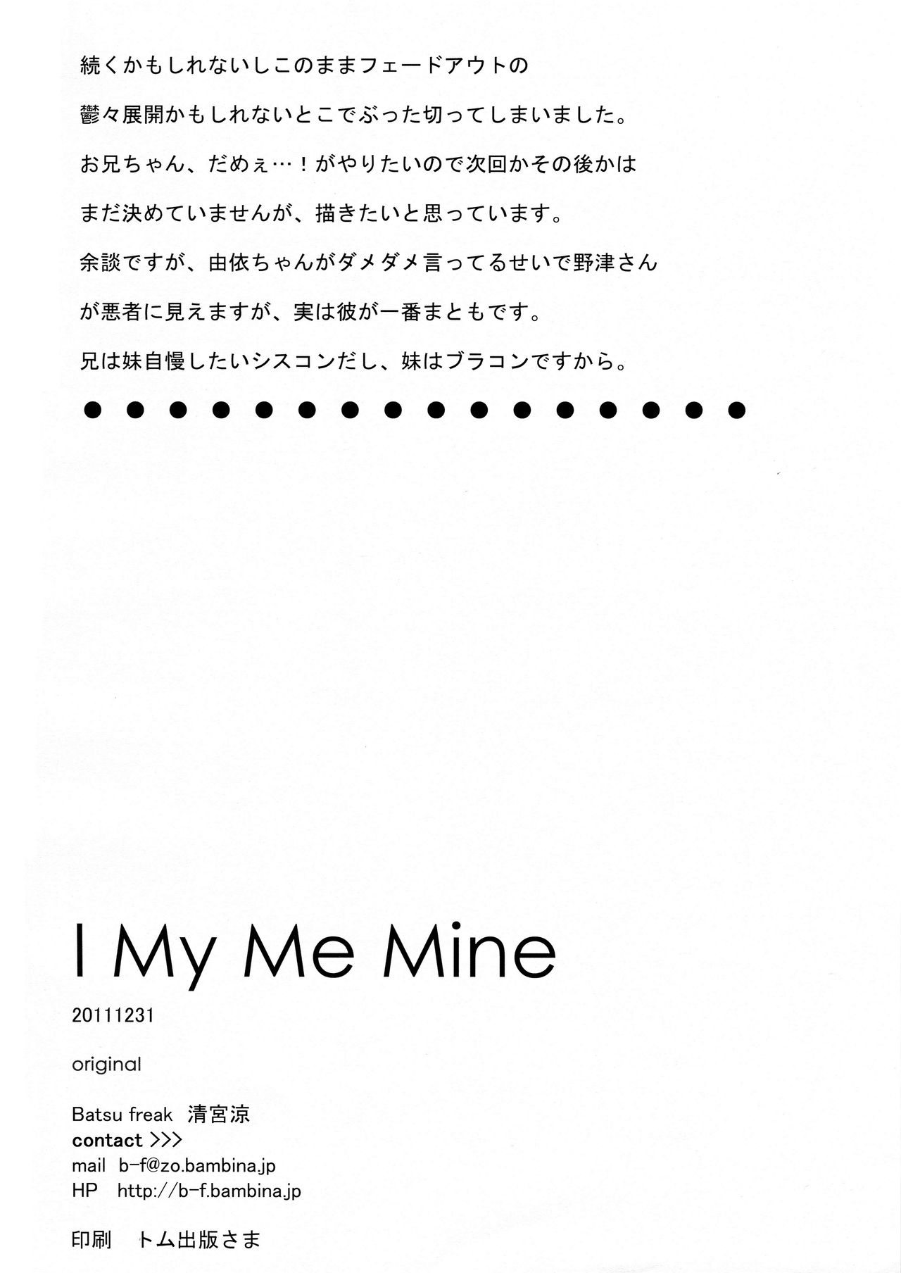 (C81) [Batsu freak (清宮涼)] I My Me Mine