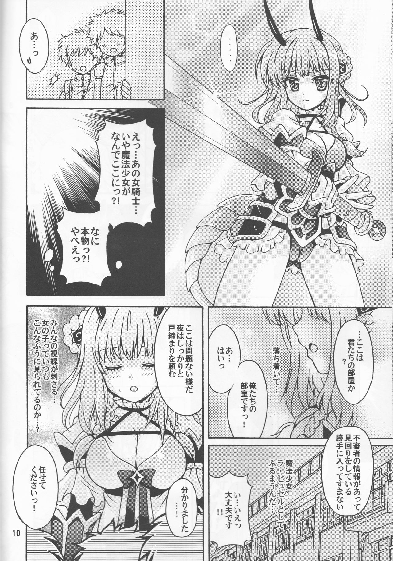 (まじかる☆ロワイアル) [黒森屋 (森井文月)] 女騎士の課外活動 (魔法少女育成計画)