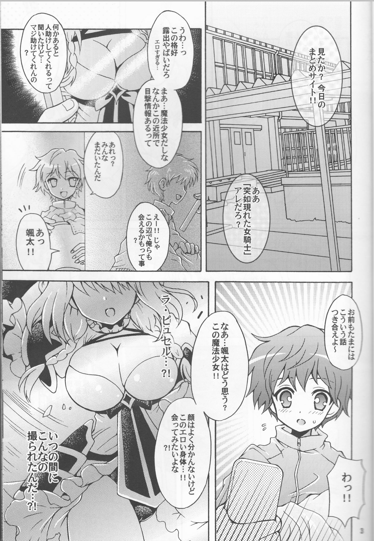 (まじかる☆ロワイアル) [黒森屋 (森井文月)] 女騎士の課外活動 (魔法少女育成計画)