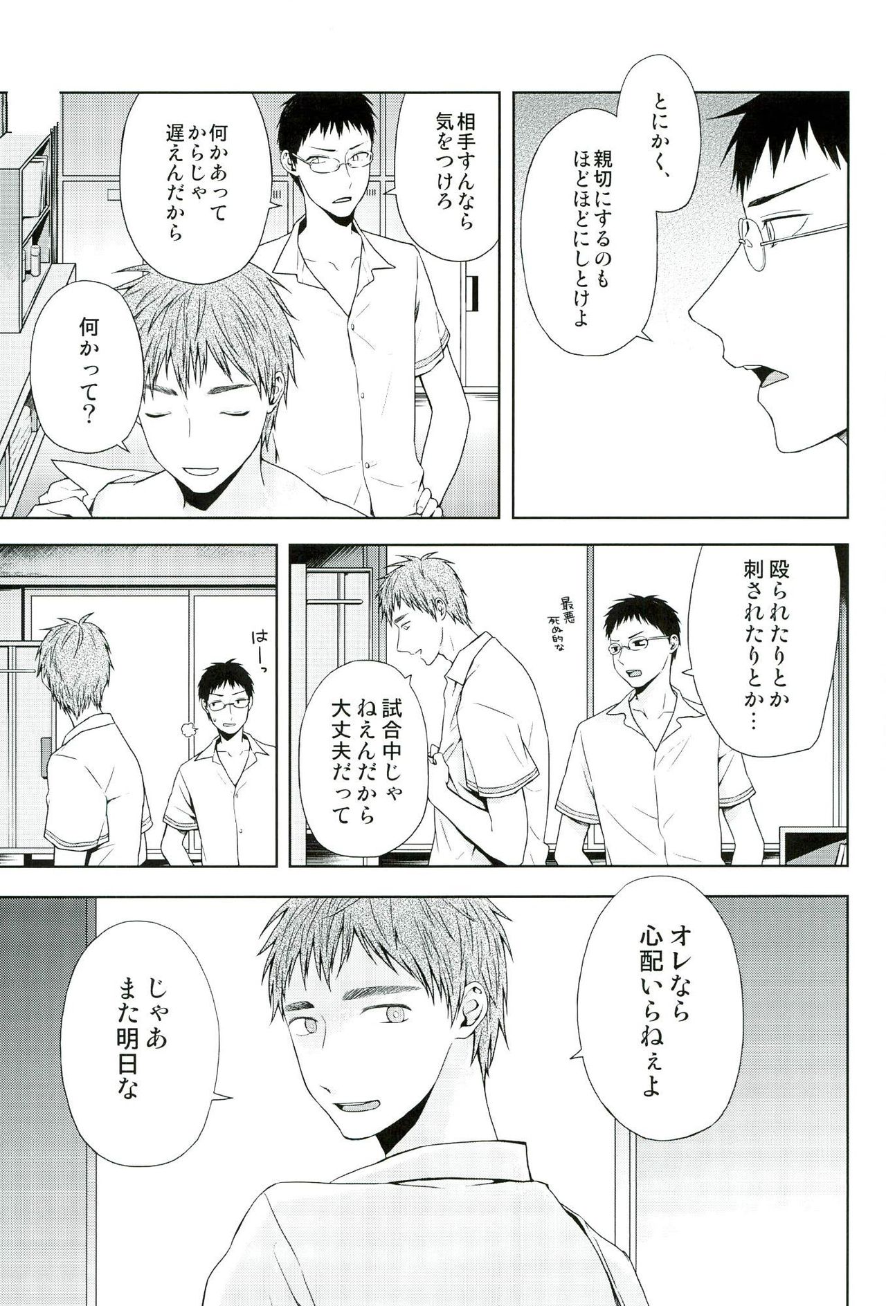 [以舌] 犬語 (黒子のバスケ)