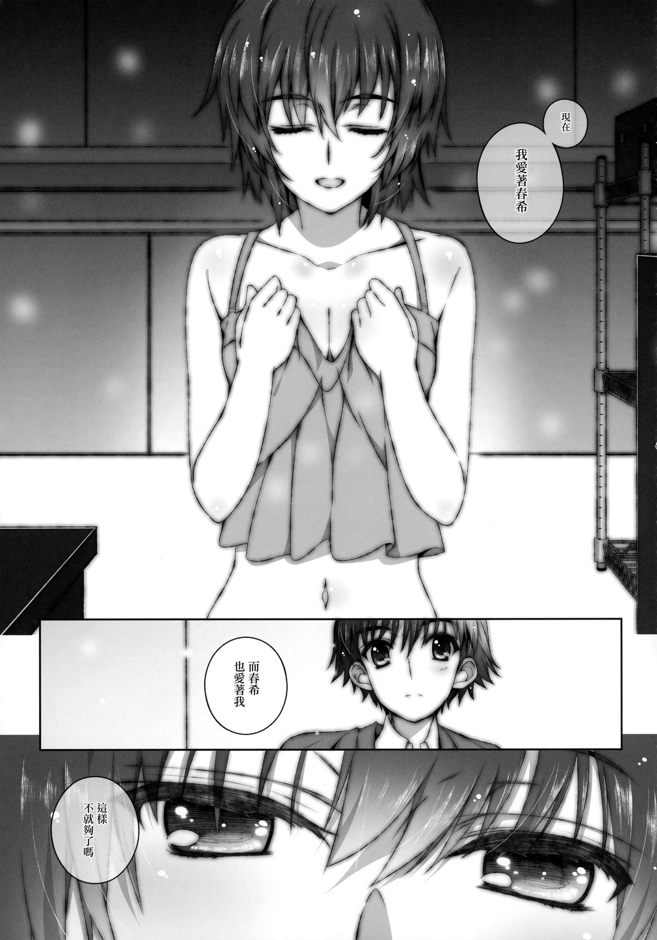 (C83) [Jekyll and Hyde (観月真)] 和泉千晶の演技する夕暮れ (ホワイトアルバム2) [中国翻訳]