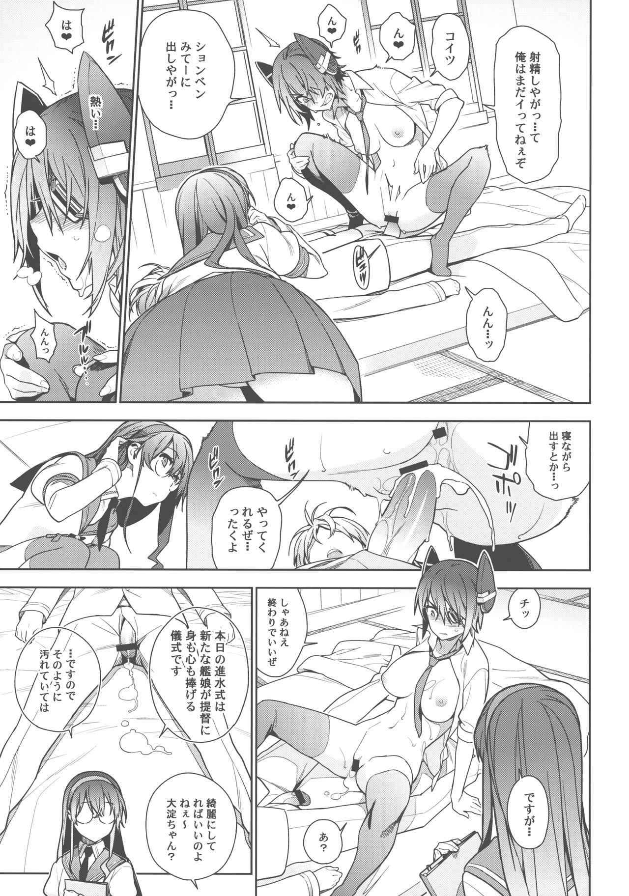 【エヌマ・エリシュ（雪見）】ラストオーダー（カンタイコレクション-艦隊これくしょん-）