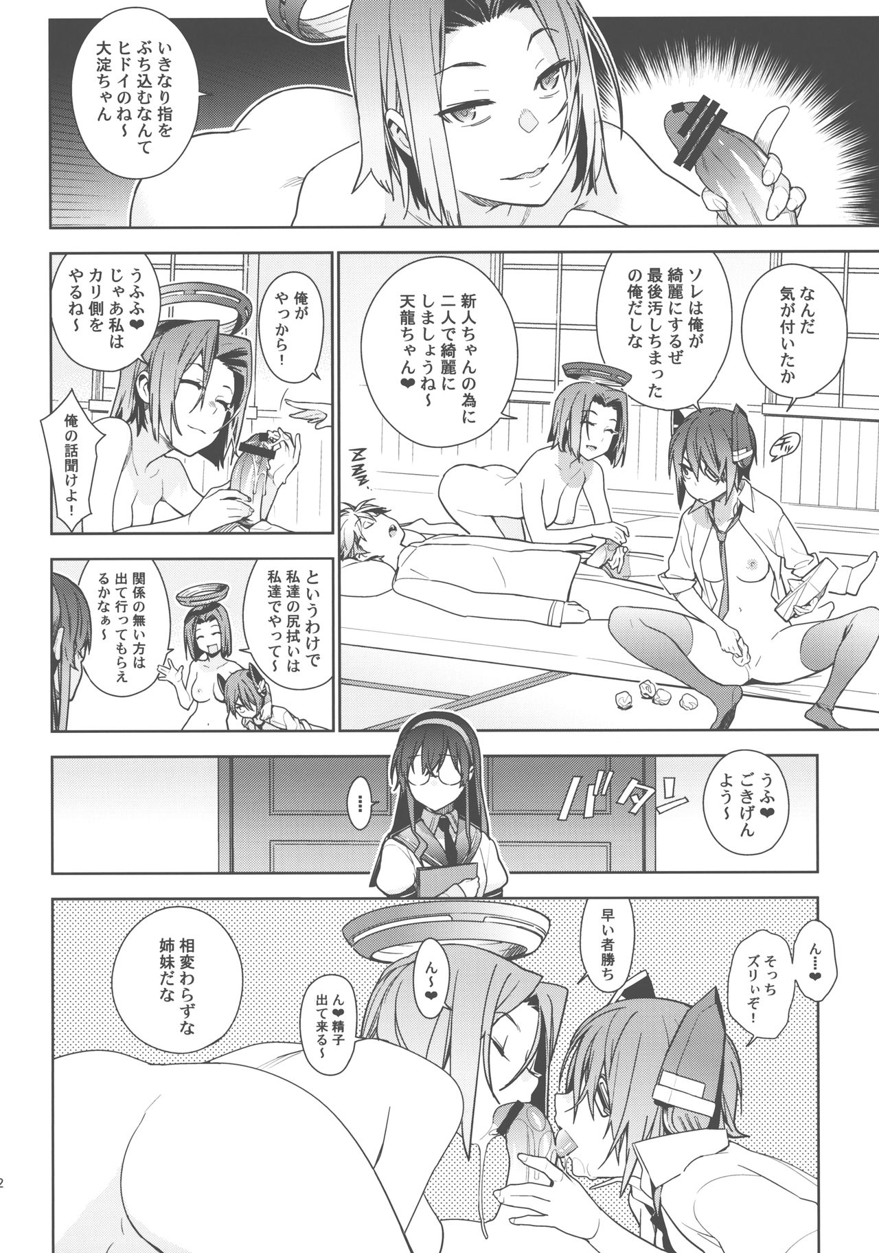 【エヌマ・エリシュ（雪見）】ラストオーダー（カンタイコレクション-艦隊これくしょん-）