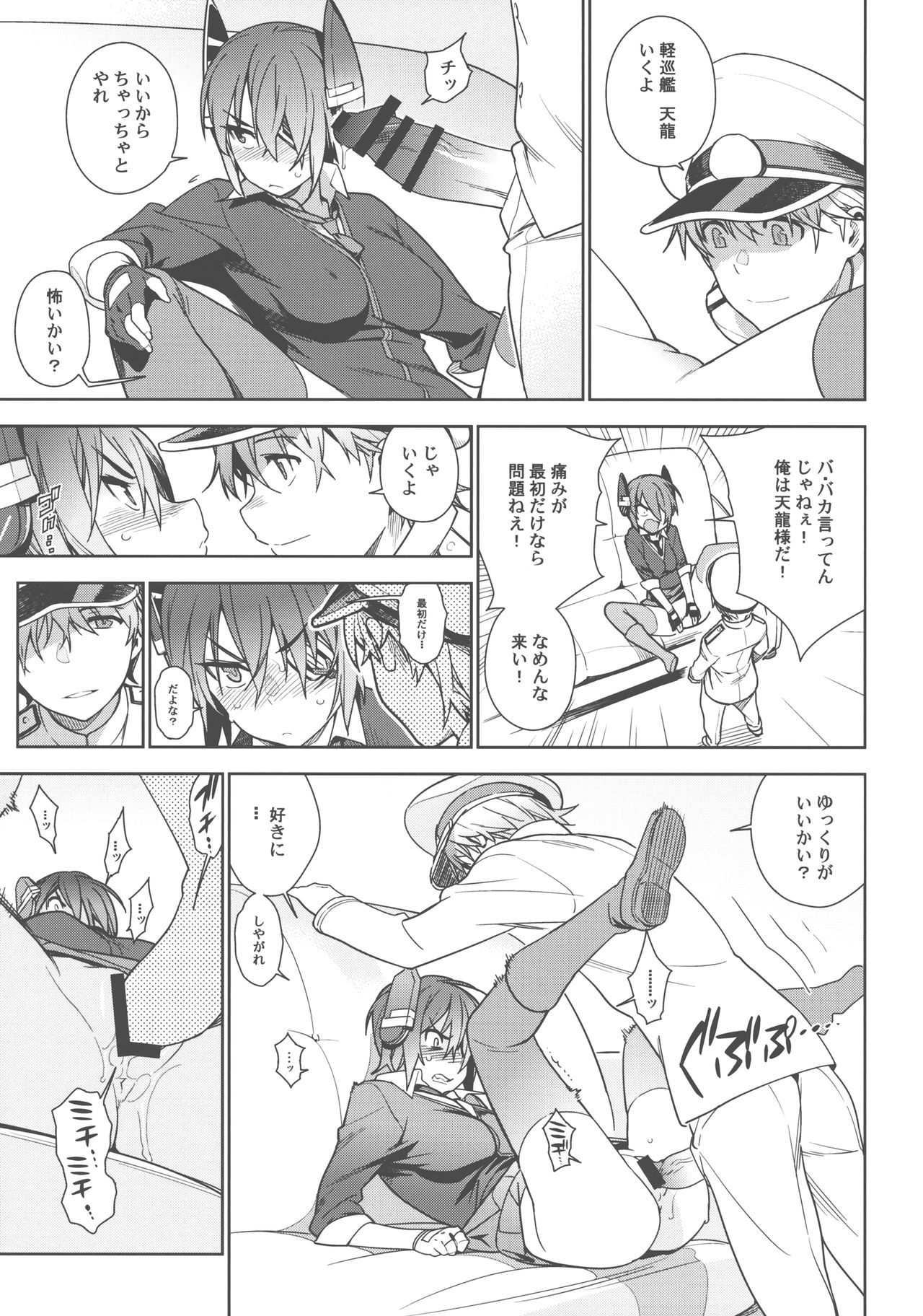 【エヌマ・エリシュ（雪見）】ラストオーダー（カンタイコレクション-艦隊これくしょん-）