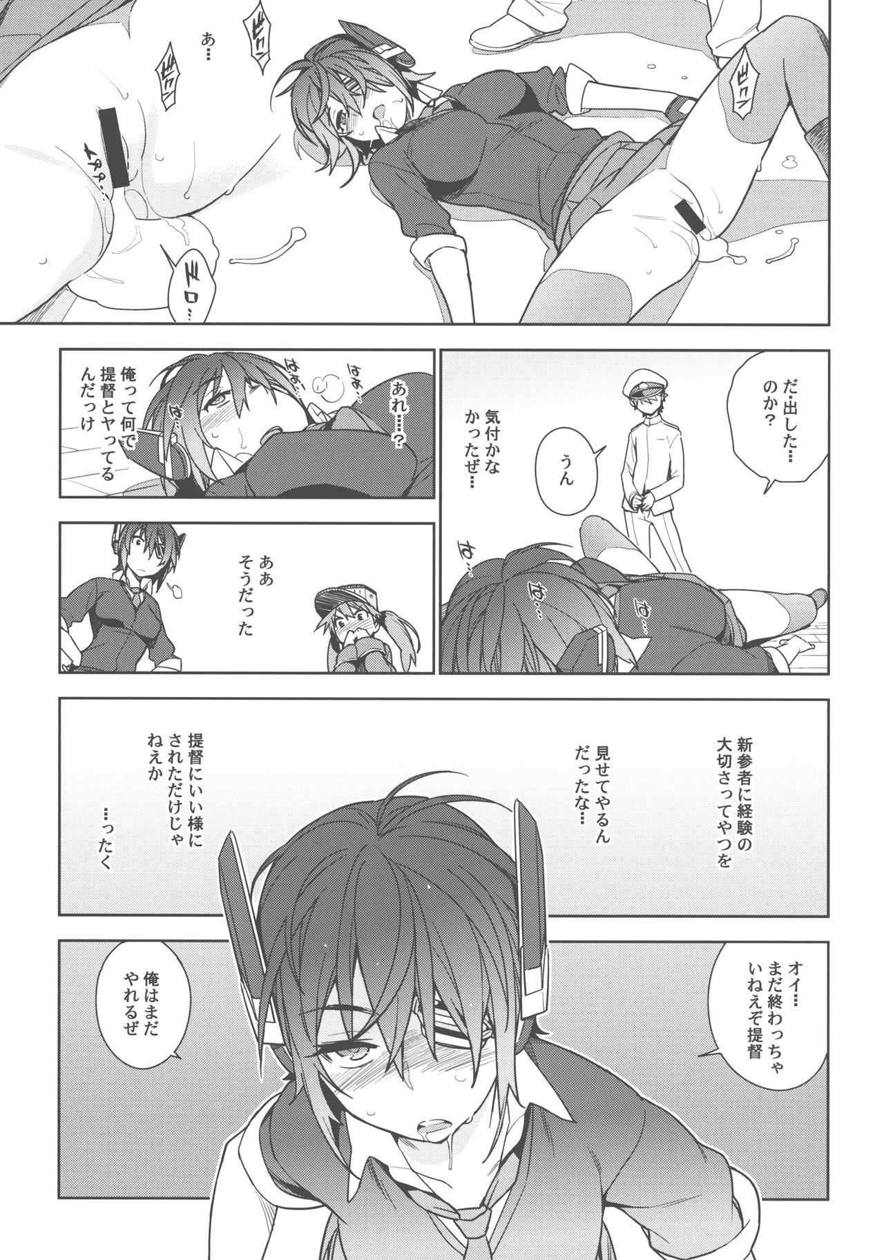 【エヌマ・エリシュ（雪見）】ラストオーダー（カンタイコレクション-艦隊これくしょん-）