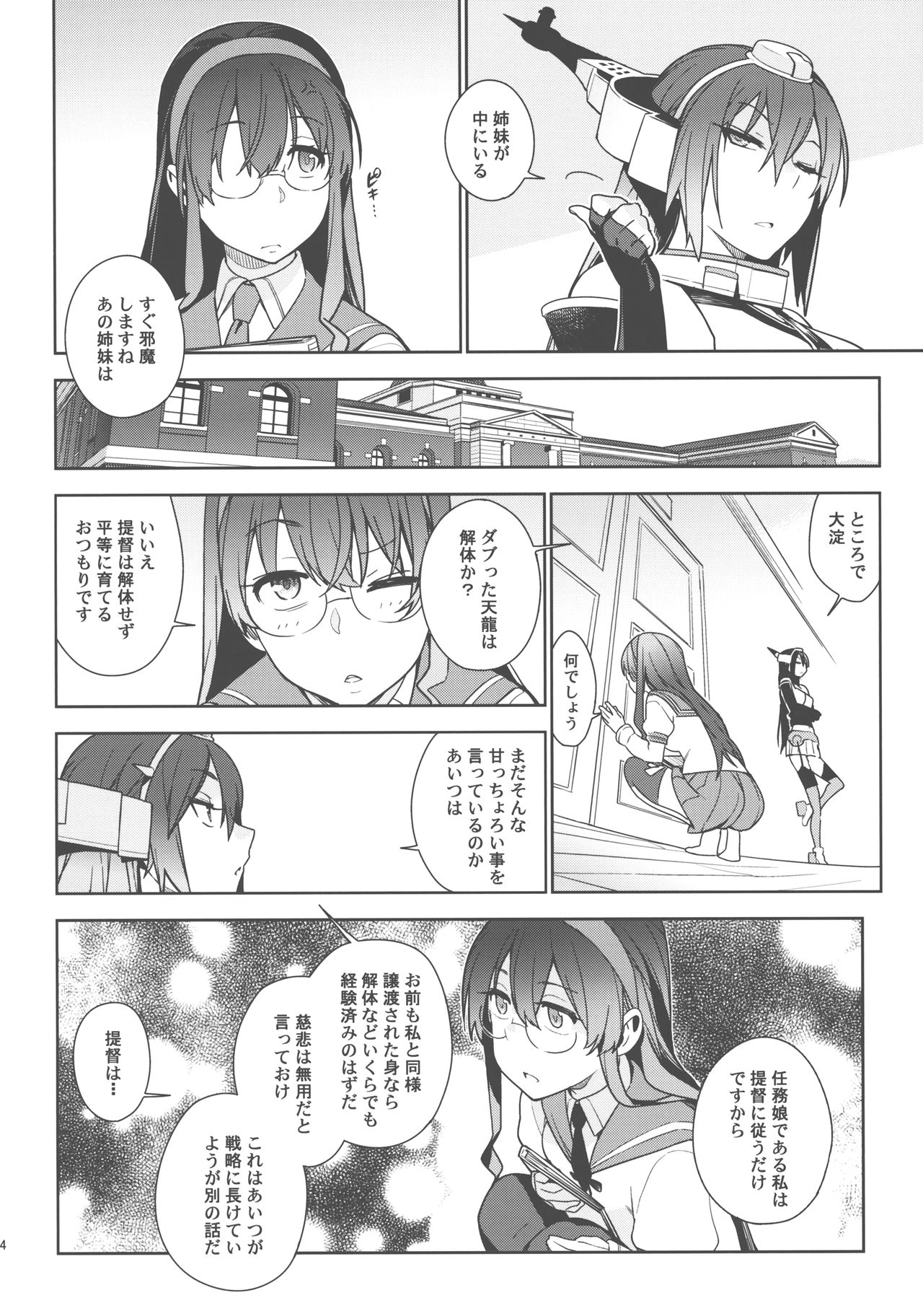 【エヌマ・エリシュ（雪見）】ラストオーダー（カンタイコレクション-艦隊これくしょん-）