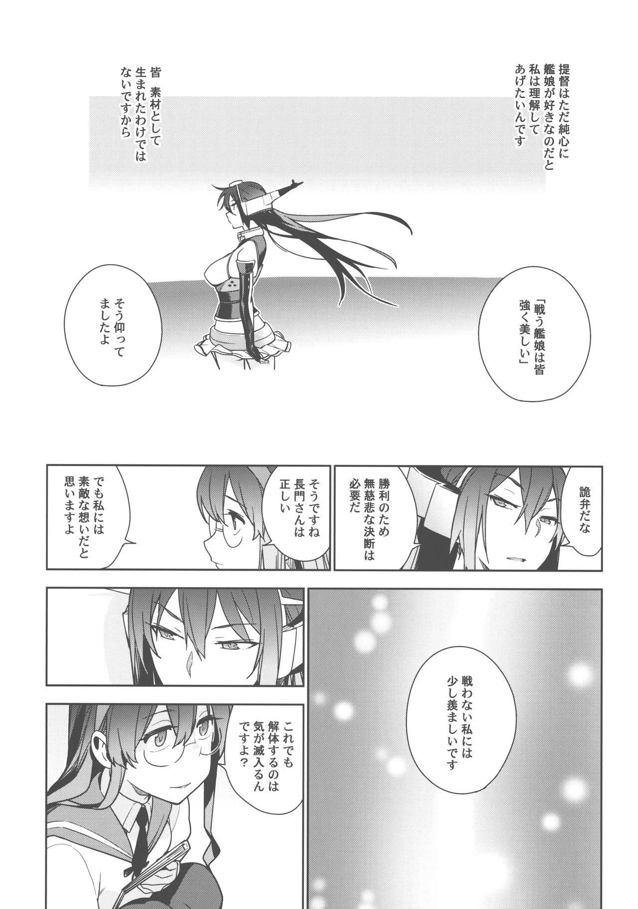 【エヌマ・エリシュ（雪見）】ラストオーダー（カンタイコレクション-艦隊これくしょん-）