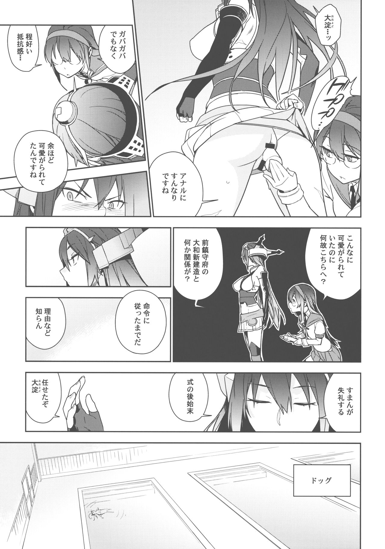【エヌマ・エリシュ（雪見）】ラストオーダー（カンタイコレクション-艦隊これくしょん-）