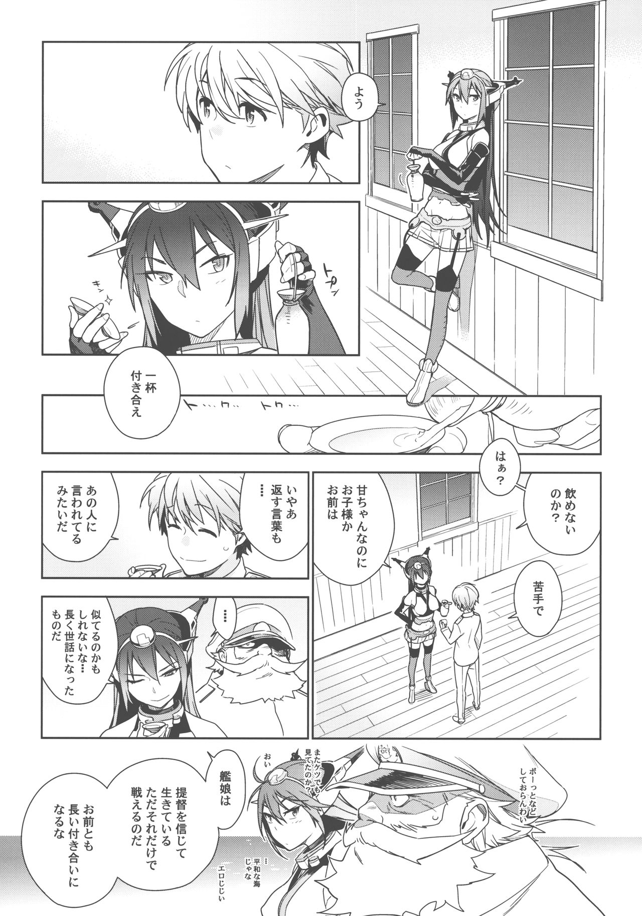 【エヌマ・エリシュ（雪見）】ラストオーダー（カンタイコレクション-艦隊これくしょん-）