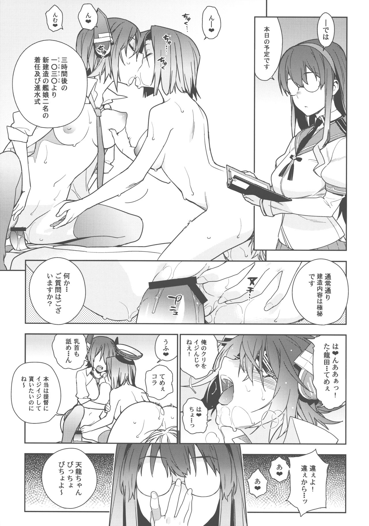 【エヌマ・エリシュ（雪見）】ラストオーダー（カンタイコレクション-艦隊これくしょん-）
