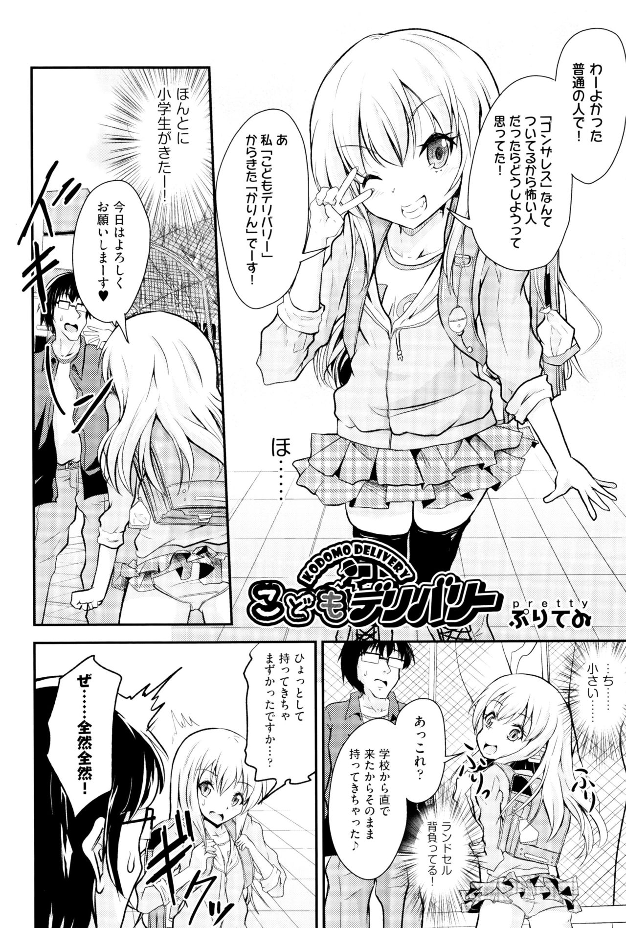 [アンソロジー] 少女組曲 2