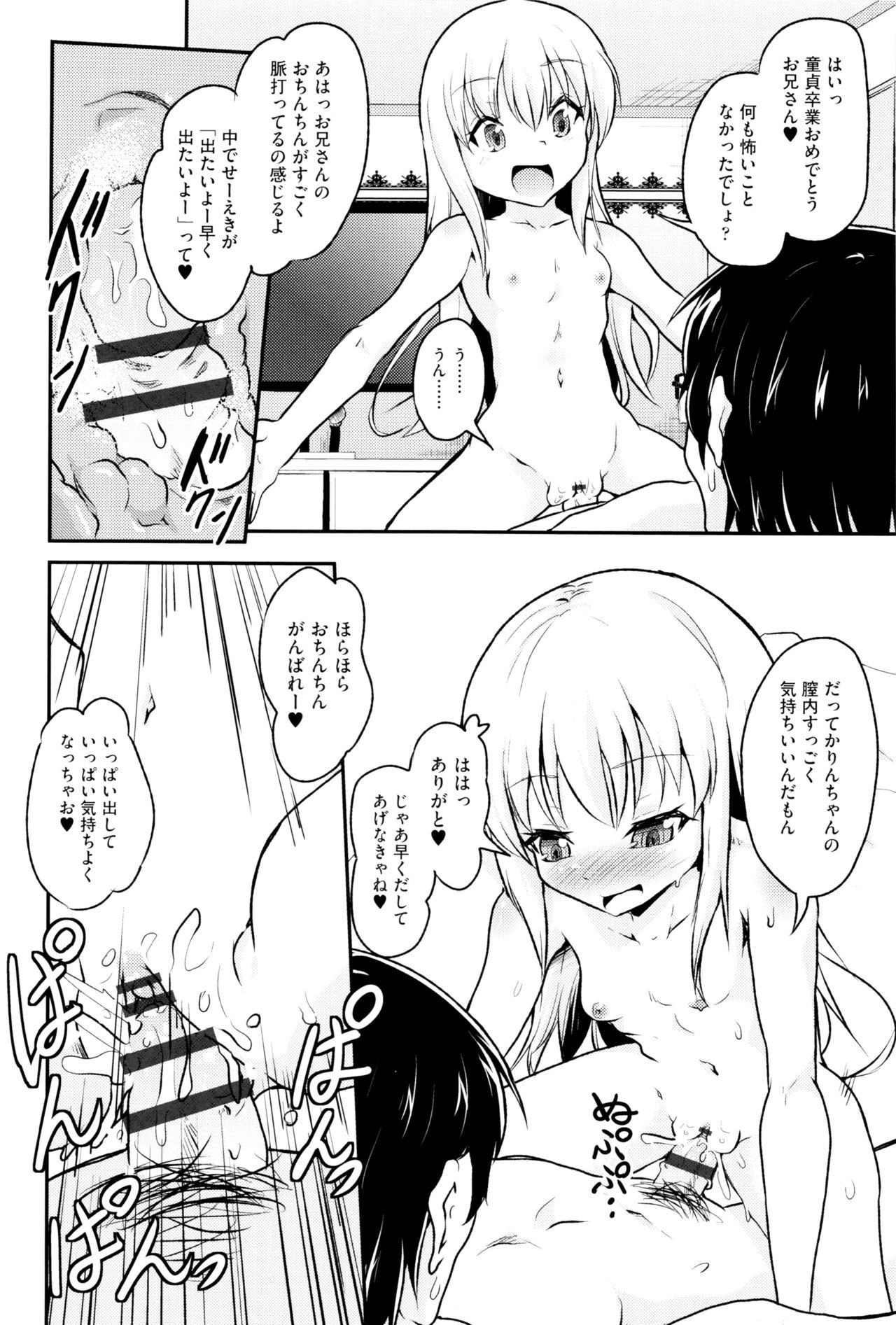 [アンソロジー] 少女組曲 2