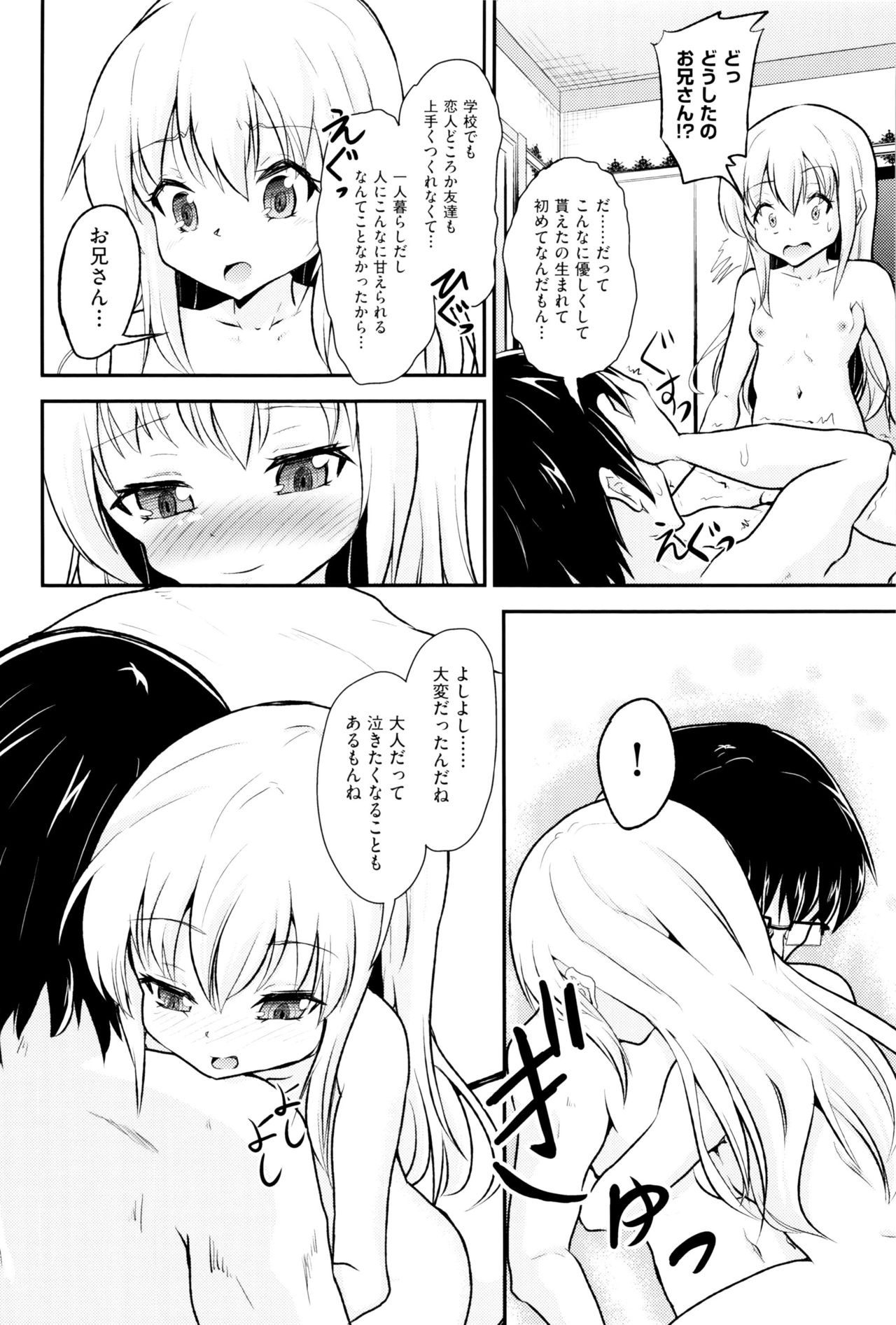[アンソロジー] 少女組曲 2