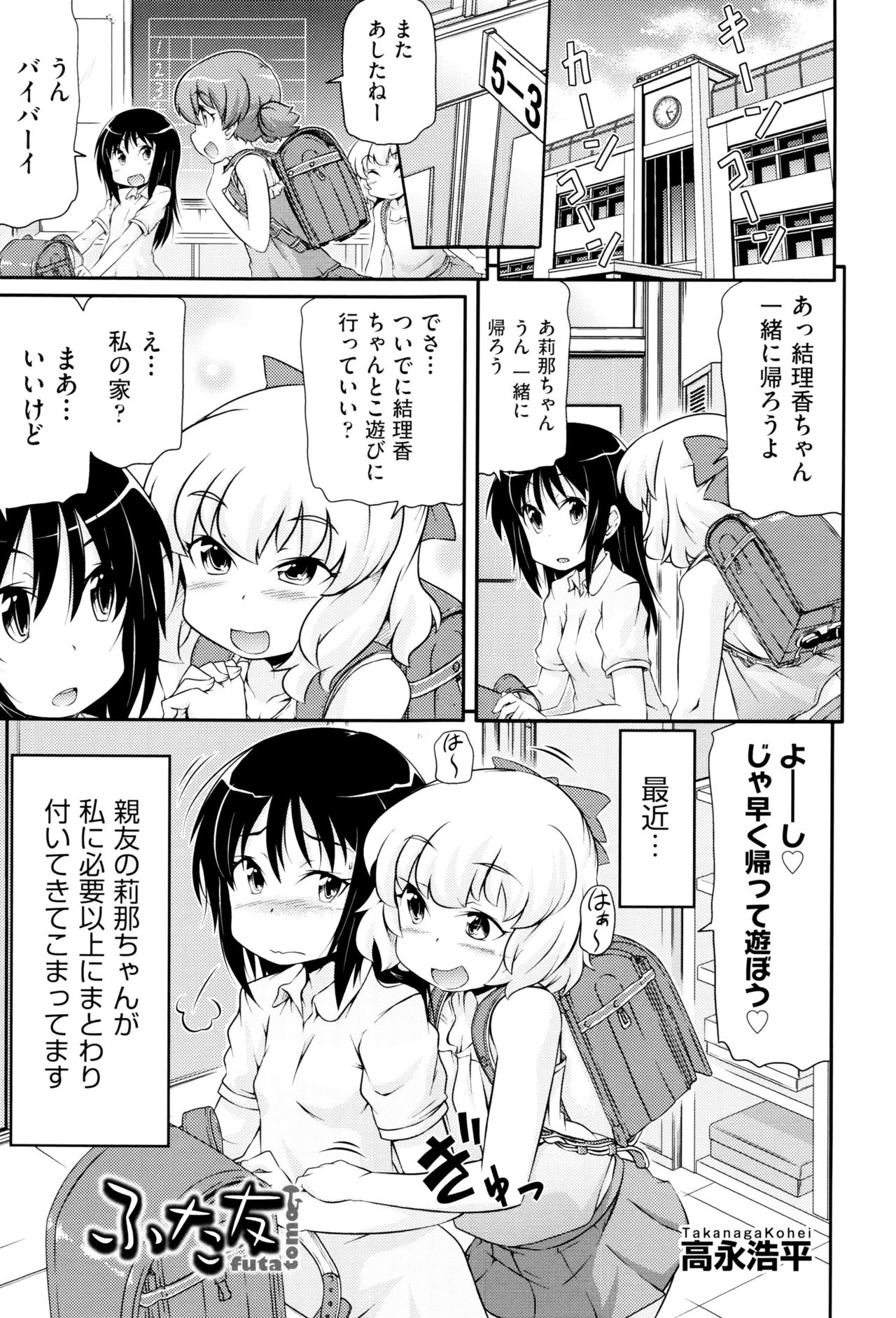 [アンソロジー] 少女組曲 2