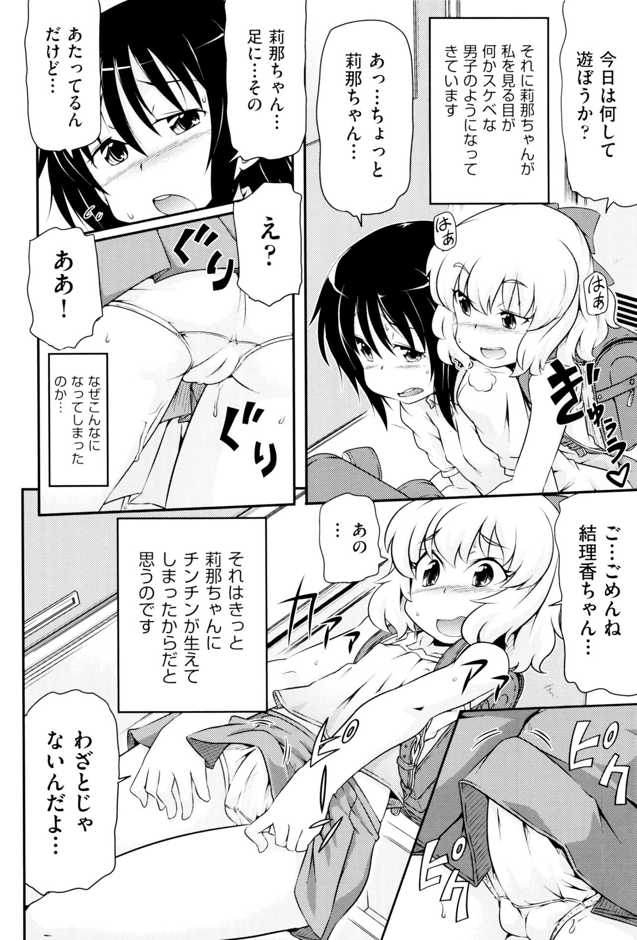 [アンソロジー] 少女組曲 2