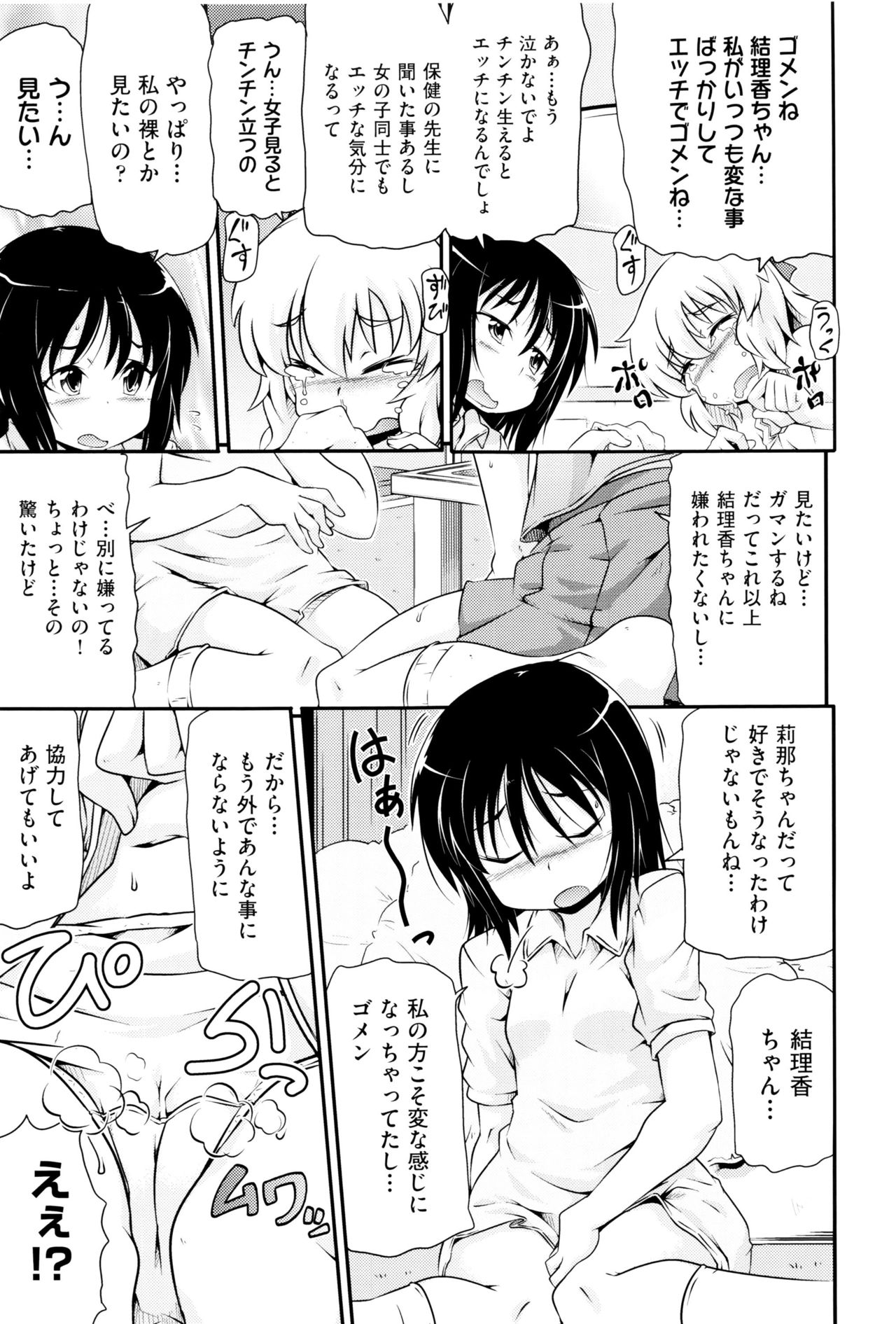 [アンソロジー] 少女組曲 2